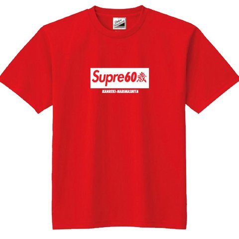 【パロディ/半袖】super60歳 半袖Tシャツ 面白い おもしろ プレゼント