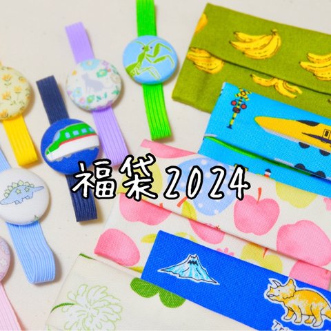 【福袋2024】ミニポケットティッシュケース3枚＋ゴムバンド2点