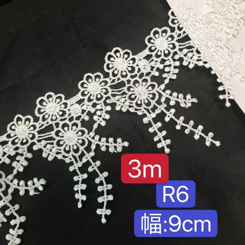 3m  幅9cm レースブレード  ケミカルレース レーステープ