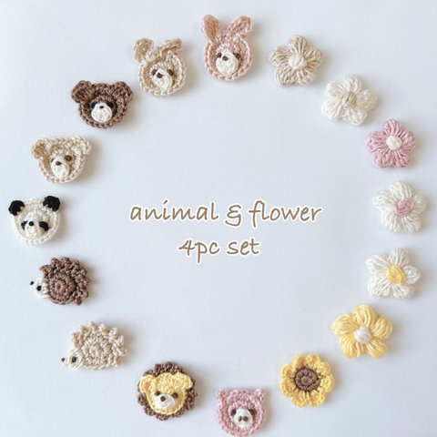 【 renewal 】小さな動物とお花たち 4pcセット　ベビー　キッズ　ヘアゴム 