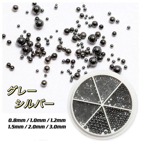 6サイズ【ブリオン ケース入り】0.8mm 1mm 極小 レジン封入 デコ ジェルネイル レジン ネイルパーツ 【グレーシルバー】◎RP049