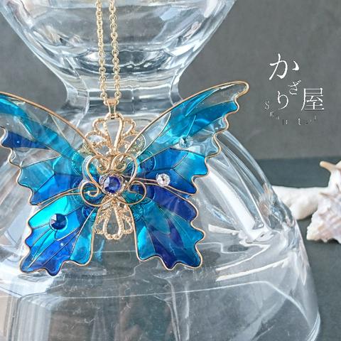 ステンドグラス蝶ネックレス〜Eternal blue〜（Necklace Stained glass of butterfly ～Eternal blue～）