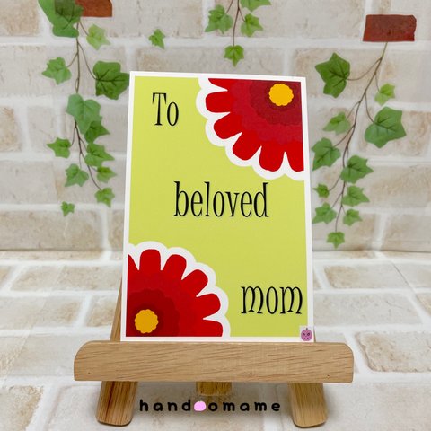 👩母の日カード「To beloved mom」