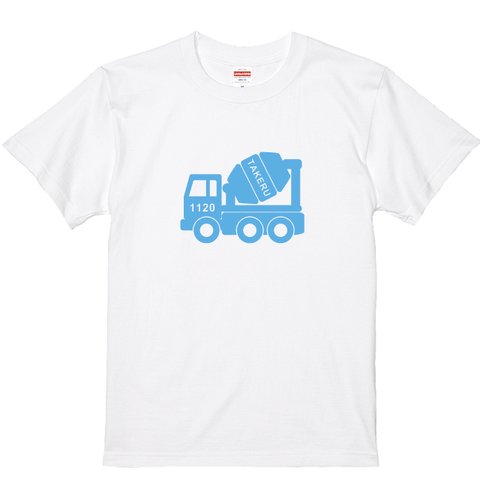 【送料無料】名入れ無料 ミキサー車Ｔシャツホワイト プリントカラー全8色 綿100％ はたらく車 クルマＴシャツ