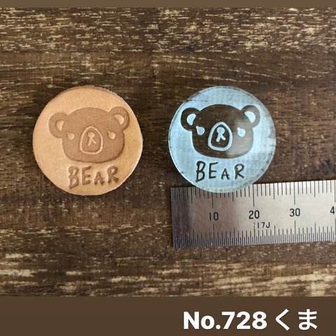 No.728 くま　レザークラフト刻印