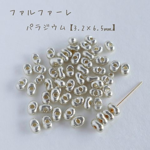 fa-1025 チェコビーズ　ファルファーレ　パラジウム　10g