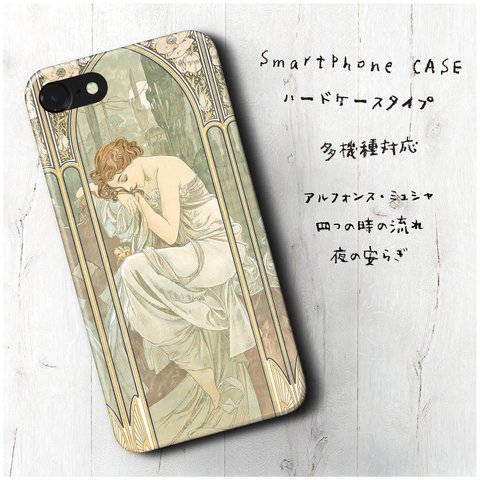 『ミュシャ 四つの時の流れ 夜の安らぎ』スマホケース レトロ 絵画 人気 iPhoneX XS iPhone12 12mini