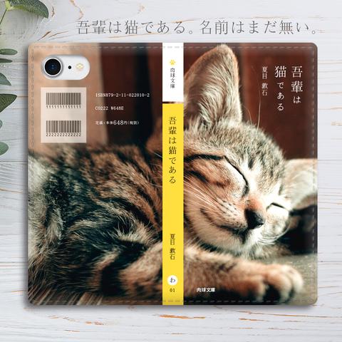 小説みたいな手帳型スマホケース（ねむい子猫） 全機種対応 手帳型 スマホケース iphone15 iphone13 猫 iphone14 SE3 第3世代