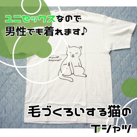 【毛づくろいする猫】のTシャツ