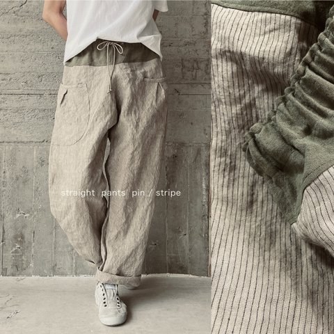 ピンストライプ linen /  ストレートパンツ