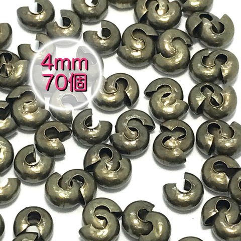 【406】つぶし玉 カシメ玉★アンティークブロンズ 4mm/70個