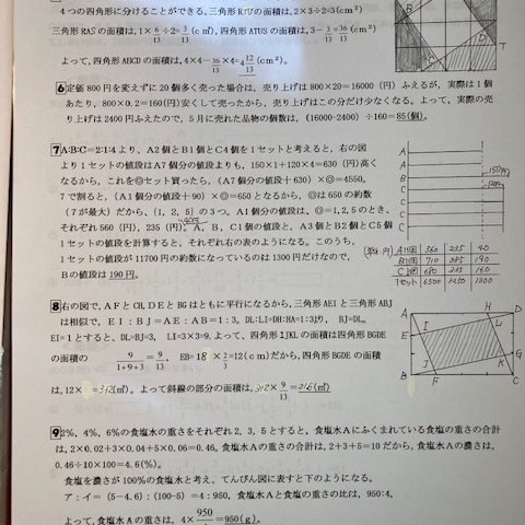 中学受験　芝中学校　2025年新合格への算数プリント●算数予想問題付き