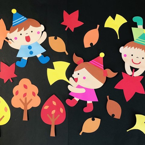 壁面飾り　秋　子ども達の落ち葉ひろい