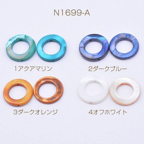 N1699-A-3   30個 染色シェルフープパーツ 3×15mm 2穴 通し穴  3×【10ヶ】 