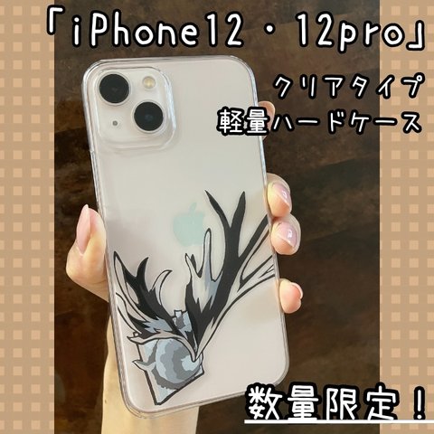 iPhone12 iPhone12pro用　軽量スマホケース　クリアハードタイプ