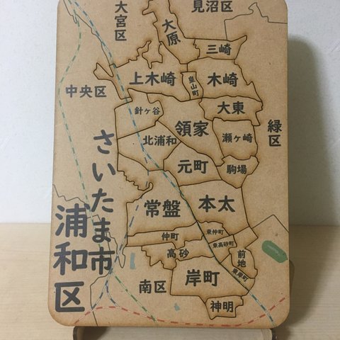 埼玉県さいたま市浦和区パズル