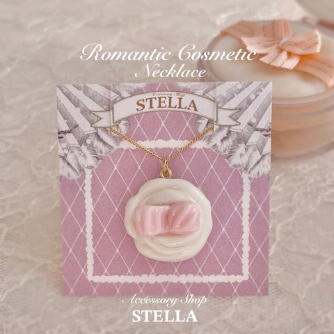 Romantic Cosmetic♡お化粧パフネックレス