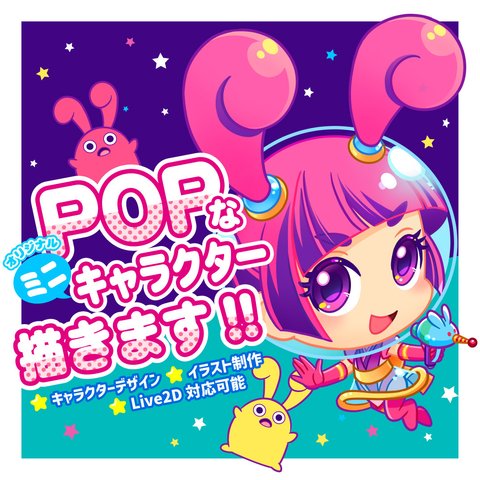 POPなSD・ミニキャラのデザイン