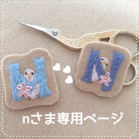 ☆n様専用ページ☆オーダーセキセイインコ刺繍ブローチ 