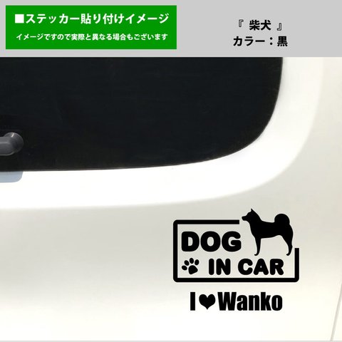 かわいい 柴犬 犬 ドッグインカー dog in car 車 ステッカー シール