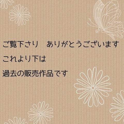 これより下は　過去の販売作品です