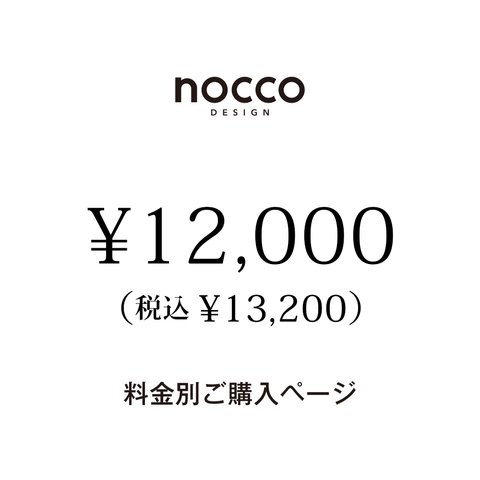 料金別ご購入ページ