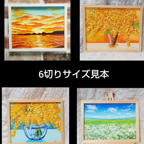 【油絵】6切りオーダーメイド