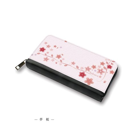 （送料無料）長財布【夢桜】（名入れ可）