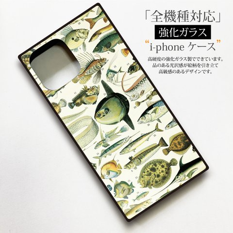 【絵画スマホケース】iPhone強化ガラス製　全機種対応『海産魚』