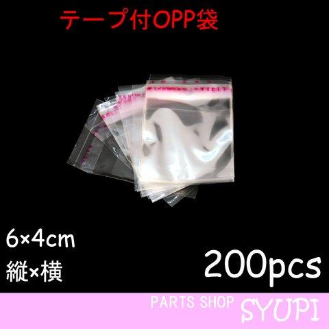 OPP袋 200枚  縦6×横4㎝【梱包資材　ラッピング　小物】NO.①