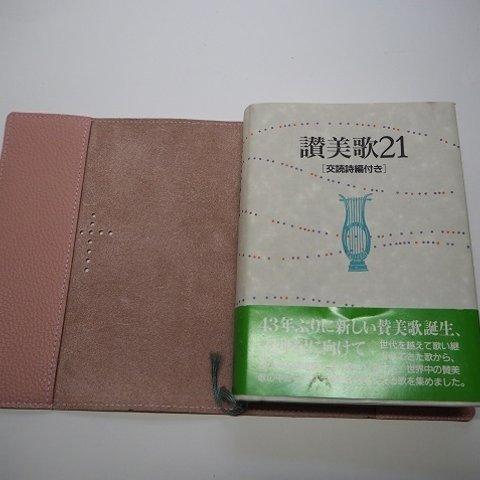 #712  中型 讃美歌用カバー　B6判　ピンク　十字架付き　本革　