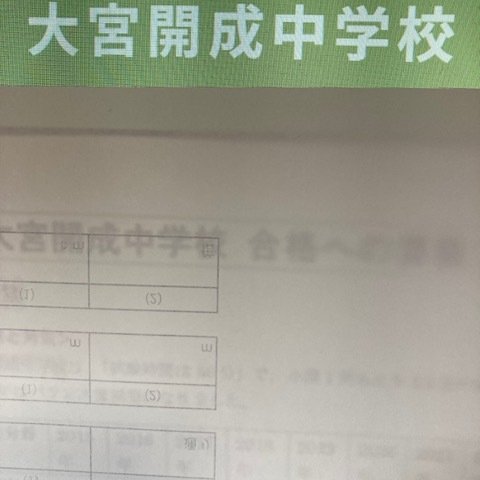 大宮開成中学校　2025年新合格への算数と分析理科プリント