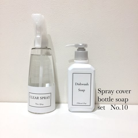 泡spray専用カバー＋キュキュットボトルラベル★No.10