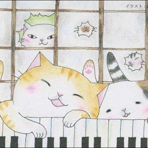 猫のポストカード(鍵盤)【楽器ねこシリーズ】