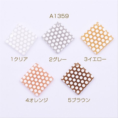 A1359-3 20個  高品質樹脂パーツ 菱形 1穴 32×32mm ホワイトドット  2×【10ヶ】