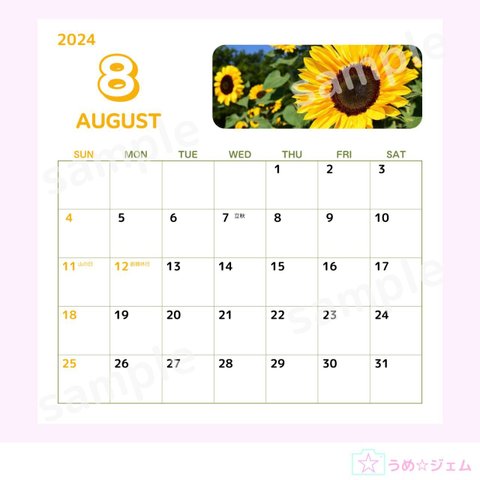 卓上カレンダー 花 2024年8月（JPG・PNGファイル）