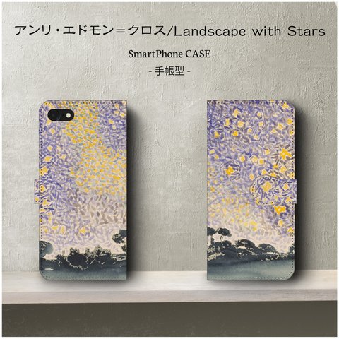 名画/アンリ・エドモン/Landscape with Stars/スマホケース /手帳型/iphone8/8Plus/アイフォンケース/Xperia/Android/Galaxy/