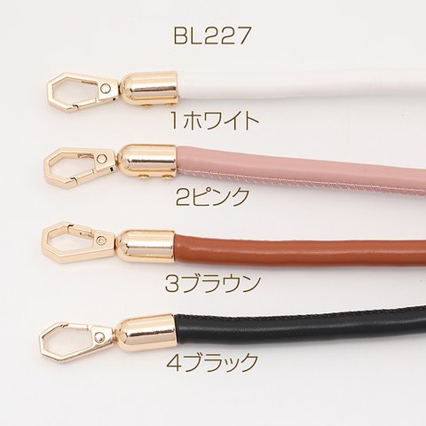 BL227-1  2本  ショルダー紐 ショルダーストラップ 合皮 丸紐 0.8×40cm  2X（1本）