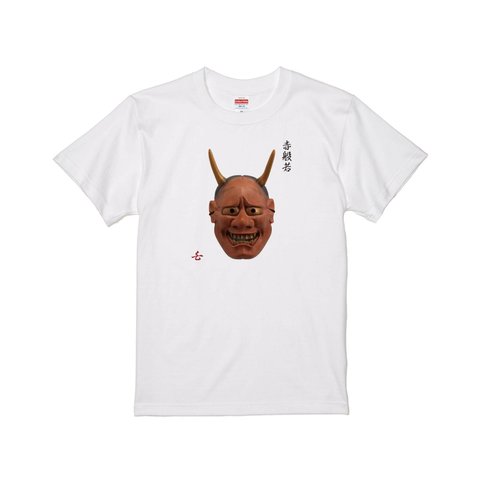 能面 般若(はんにゃ) Tシャツ 日本伝統 プリントTシャツ オリジナルTシャツ 和柄Tシャツ japan  Noh musk