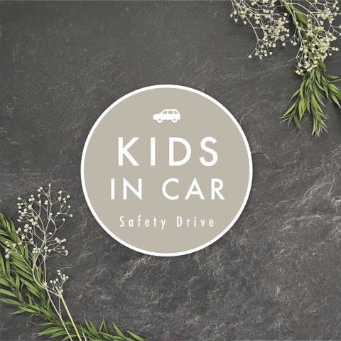 【送料無料】KIDS IN CAR　ステッカー　ベージュ/丸型【再剥離タイプ耐水耐候】　キッズインカー