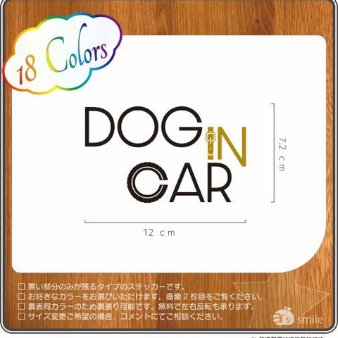 送料無料⭐︎ドッグインカーステッカー　アクセントカラータイプ