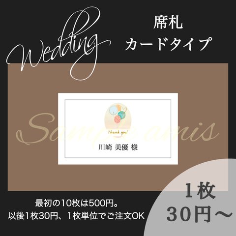 Wedding 席札 ♡