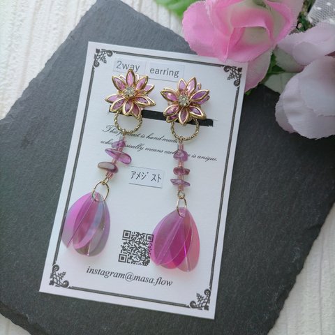 花咲く春 ～アメジスト～2way earring