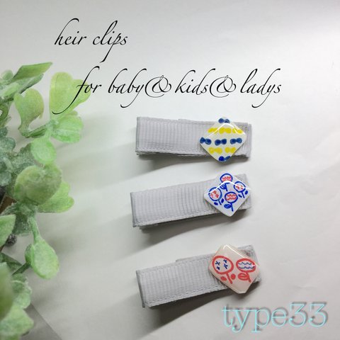 送料無料‼︎ 選べるぷっくりheir clips☆type33