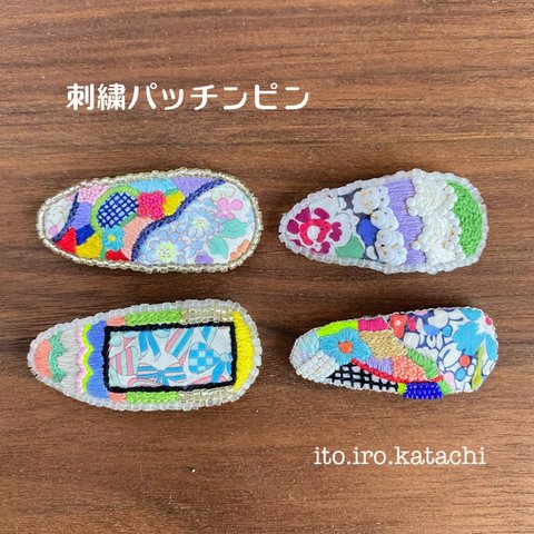 刺繍パッチンピン