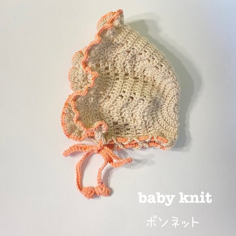 baby用ニットの帽子/ボンネット