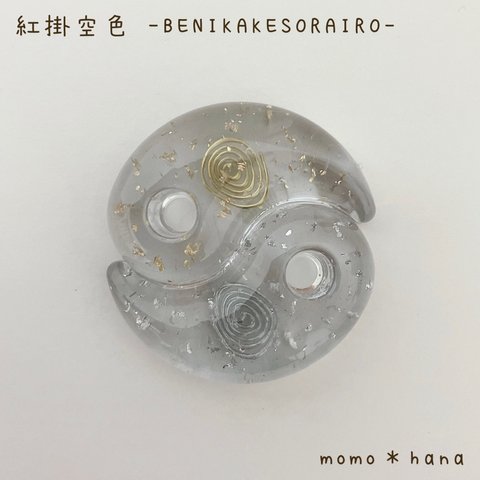 勾玉オルゴナイト 紅掛空色 -BENIKAKESORAIRO-