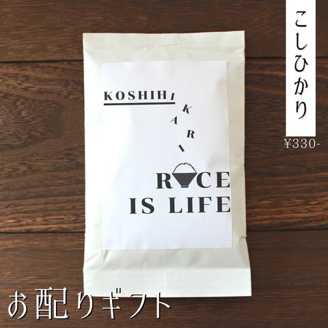 【お配りにピッタリ！】お米のプチギフト お年賀 結婚式 産休 挨拶 席札 引き菓子 引越し お返し こしひかり 福結び