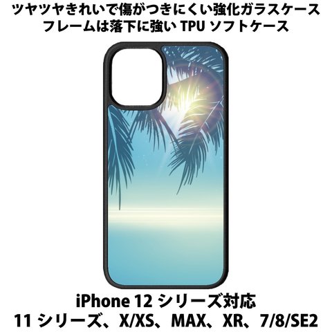 送料無料 iPhone13シリーズ対応 背面強化ガラスケース 海5