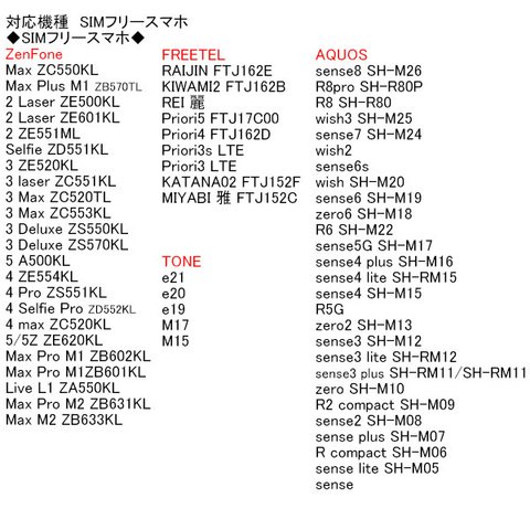 対応機種その他simフリー